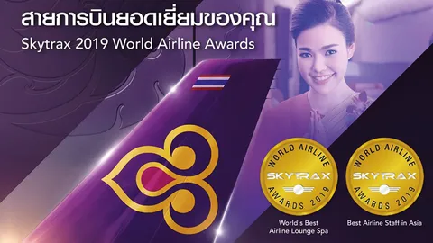 การบินไทย ได้จัดอันดับเป็น 1 ใน 10 สายการบินชั้นนำยอดเยี่ยมของโลก ปี 2019 จากสกายแทรกซ์