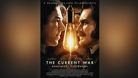 สงครามกระแสไฟฟ้าต่างขั้ว