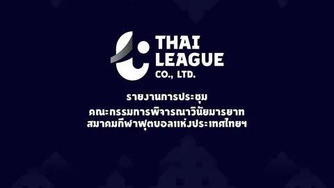 แข้งไทยลีก 4 อ่วม โดนปรับ-แบน หลังชักศอก-กระโดดถีบคู่แข่งก่อนเตะซ้ำ