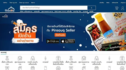 "Pinsouq" ที่เดียวจบทุกสิ่งตอบโจทย์สินค้าฮาลาล