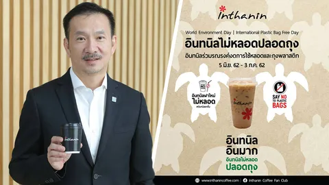 "อินทนิล" เดินหน้าประกาศ 100% Natural Cup ตั้งเป้าผู้นำแก้วย่อยสลาย 