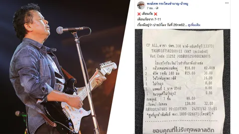 "หมู พงษ์เทพ" โวยคิดบิลมั่ว ไล่ออกแล้วพนักงานเซเว่น ยันผู้ช่วยผู้จัดการ