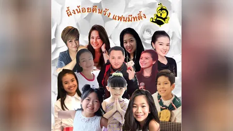 ผึ้งน้อยคืนรัง