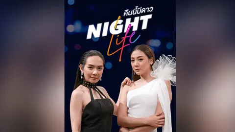 อสมท เปิดตัว "คืนนี้มีดาว" 2สาว "ฝน-ใบเตย" ควบพิธีกร
