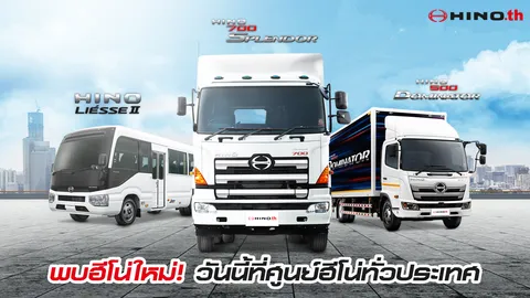 ฮีโน่เปิดตัวผลิตภัณฑ์ใหม่ เพื่อตอบสนองความต้องการของธุรกิจในปัจจุบัน