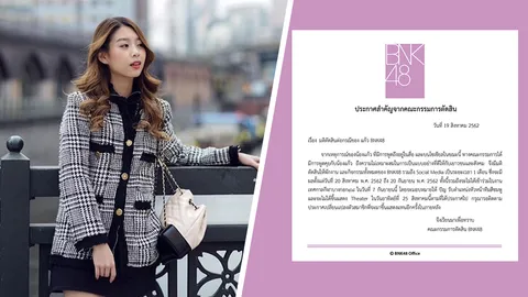 สั่งพักงาน 1 เดือน แก้ว ขอโทษใช้แบรนด์เนมปลอม 