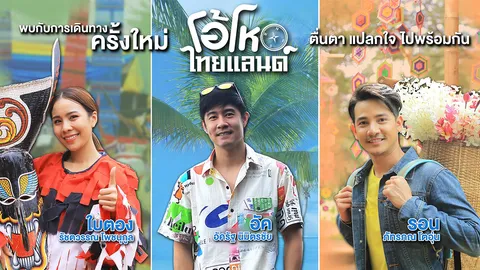 สนุกซีซันใหม่