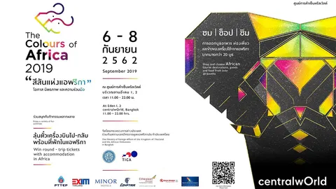 เชิญสัมผัสสีสันแอฟริกา ในงาน "The Colours of Africa 2019" 6-8 ก.ย.นี้