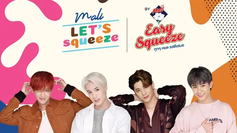 มะลิเปิดตัวมะลิ อีซี่ สควีซ 4 สูตรใหม่ พร้อมส่ง 4 พรีเซ็นเตอร์เจาะตลาดคนรุ่นใหม่ให้เติบโตไปพร้อมกัน