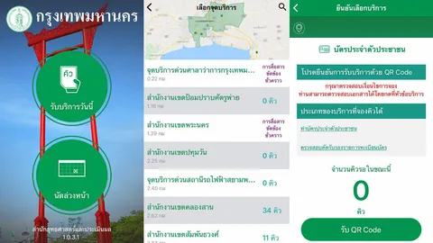 จองคิวออนไลน์ผ่านแอป BMAQ กทม. เขตปรับบริการ สะดวกรวดเร็ว ไม่ต้องนั่งรอ