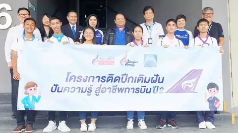 บางกอกแอร์เวย์ส นำเยาวชนร่วมกิจกรรม "ติดปีกเติมฝันฯ" 