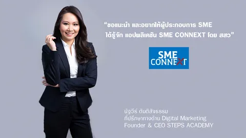 3 ทีมหลักหัวใจสำคัญ สำหรับธุรกิจ SME ที่จำเป็นต้องมี