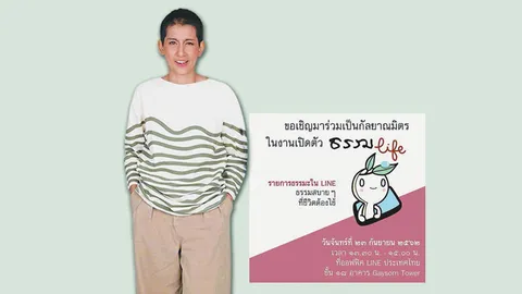 "ธรรม Life" สไตล์ "อ้อม"