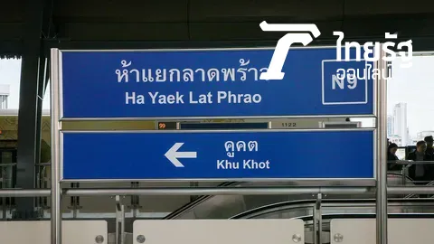 บันทึก “ห้าแยกลาดพร้าว” ในวันที่กลับมาเหมือนเดิม