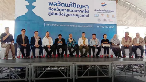 กอ.รมน.แจ้งจับ วันนอร์-ธนาธร และพวก 12 คน ขึ้นเวทีปัตตานี ผิดม.116