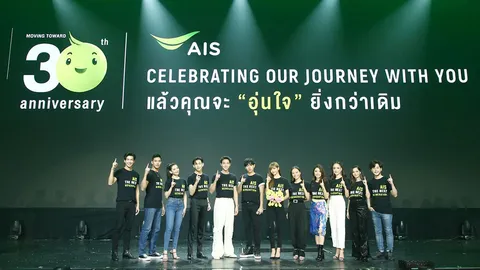 ก้าวต่อไปที่ยิ่งใหญ่ ทศวรรษใหม่ของ AIS ปีที่ 30 แห่งการพัฒนาและอยู่เคียงคู่คนไทย