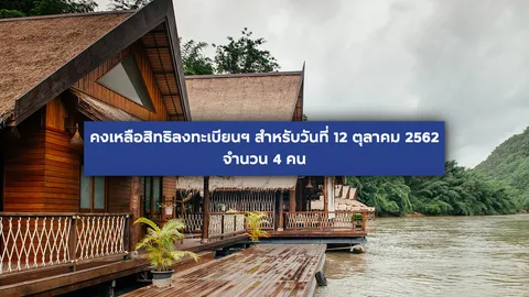 4 คน 4 นาที ลงทะเบียนชิมช้อปใช้ 12 ต.ค. ลุ้นคืนนี้มีเก็บตกอีกหรือไม่