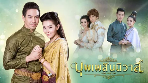 "บุพเพสันนิวาส" ออนแอร์ทีวีอิเหนา