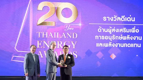 MEA รับรางวัลดีเด่นผู้ส่งเสริมด้านพลังงาน ประเภทสมาคม องค์กร หน่วยงาน