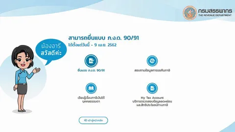 “น้องอารี” ตอบทุกคำถามเรื่องภาษี