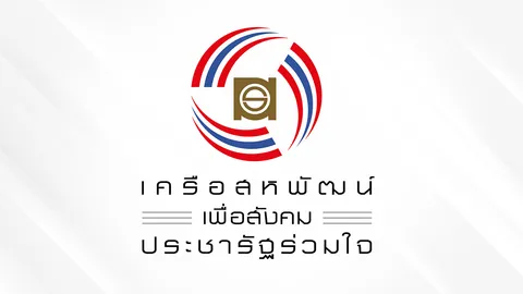 “เครือสหพัฒน์” เดินหน้าสองโครงการประชารัฐด้านสาธารณสุข