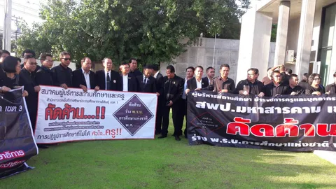 ม็อบครูแต่งดำ บุกสภา ค้านร่าง พ.ร.บ.ศึกษาฯ ฉบับใหม่ 