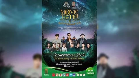 งานดนตรีกลางขุนเขา