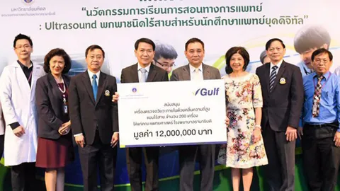 มหาวิทยาลัยมหิดล-กัลฟ์ร่วมปั้นแพทย์ยุคดิจิทัล