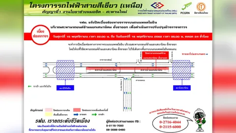 ปิดสะพานแยกเสนา ขาออก 15-18 พ.ย.นี้