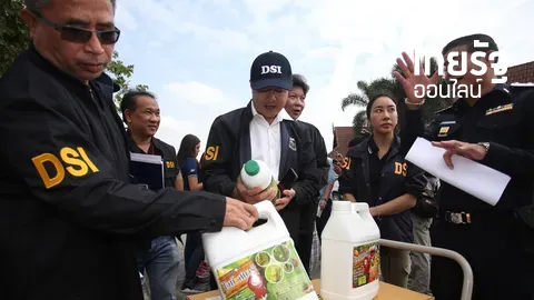 ดีเอสไอตรวจสอบ โรงงานผลิตปุ๋ยผสมพาราควอต-ไกลโฟเซต ทำผู้ใช้อาจรับอันตราย