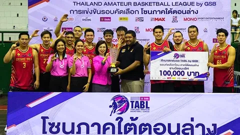 ได้ 4 ทีมช้างเผือก "ภาคใต้ตอนล่าง" ลุยศึกบาสฯ TABL