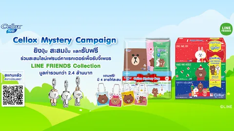 ‘กระดาษทิชชูเซลล็อกซ์’ เปิดตัว ‘เซลล็อกซ์ มิสเทอรี่ แคมเปญ’ ร่วมสะสมไลน์เฟรนด์คาแรกเตอร์
