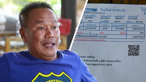 พ่อค้าสุดช็อก เจอบิลค่าน้ำ พุ่งทะลุ 2 ล้าน ประปาโร่ขอโทษ ยอมรับผิดพลาด
