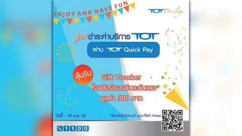 TOT จัดกิจกรรมเอาใจลูกค้า มอบสิทธิพิเศษ