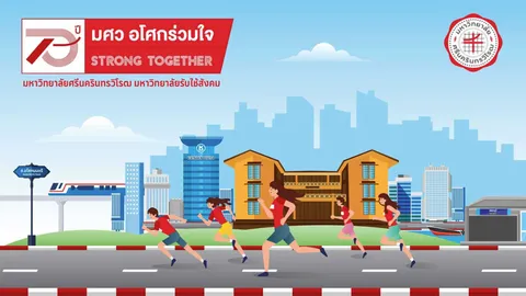 วิ่งรอบโลก ปั่นทั่วไทย : สมชาย สันติวัฒนกุล จัดกิจกรรมใหญ่ งานวิ่ง 70 ปี มศว อโศก ร่วมใจ