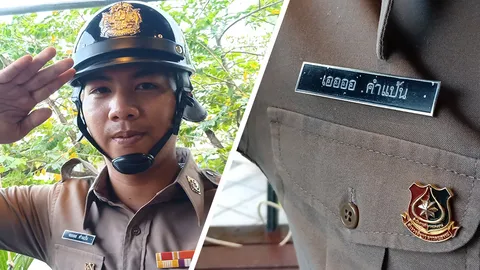 เปิดใจ ส.ต.ท. ชื่อแปลก "เออออ" พ่อเป็นบรรณารักษ์ตั้งให้