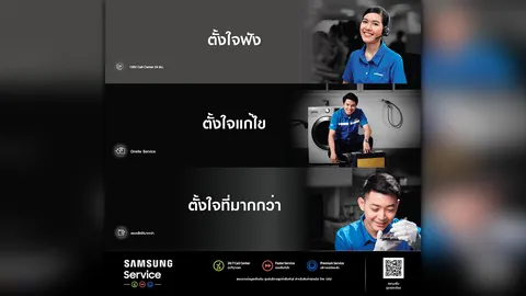 ซัมซุงปฏิวัติพลิกโฉมงานด้านการบริการ สร้างมาตรฐานใหม่ ด้วยแคมเปญ “ตั้งใจ”