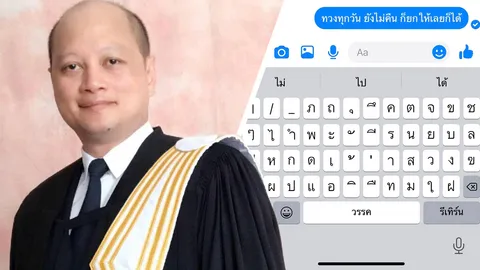 เจ้าหนี้ต้องรู้ โพสต์เฟซ-ไลน์ ประชดยกหนี้ให้ แต่มีผลทางกฎหมาย