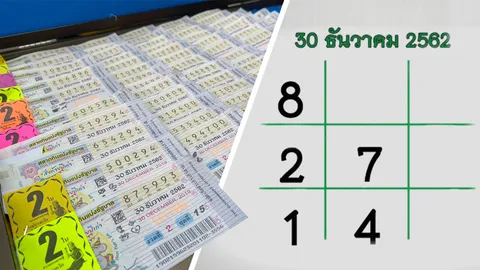 โค้งสุดท้ายหวย "เลขเด็ด" งวด 30/12/62 ลุ้นได้ที่ไทยรัฐทีวี-ไทยรัฐออนไลน์