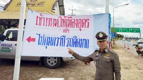 จากอุดรฯ กลับเข้า กทม.ให้วิ่งสายหลักอุดรฯ-สกลนคร การจราจรคล่องกว่า