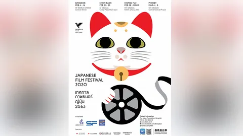 "เอส เอฟ" จัด "เทศกาลภาพยนตร์ญี่ปุ่น" คัดหนังคุณภาพ 14 เรื่อง บุก 3 ภาคทั่วไทย