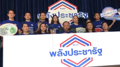 พปชร. ตั้งศูนย์ประสานงาน แก้ PM 2.5 จ่อ ลดราคาถ่ายน้ำมันเครื่อง 
