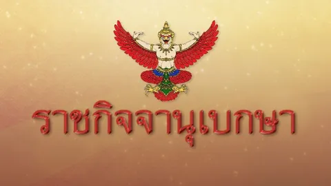 พระบรมราชโองการโปรดเกล้าฯ พระราชทานยศ “พลตรีหญิง นฤมล สัมผัส”