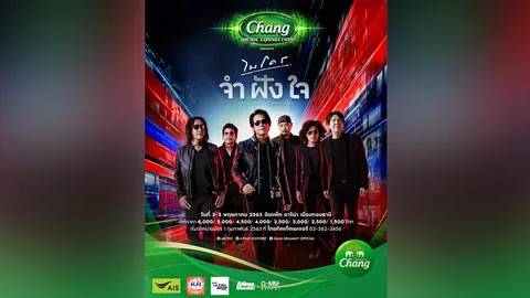 คอนเสิร์ต "ไมโคร" ถูกใจชาวร็อกมือขวา