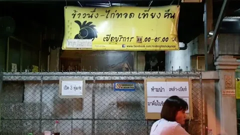 "ไก่ทอดเที่ยงคืน" ร้านดังเชียงใหม่ เปิดขายเวลาใหม่ 4 ทุ่มก็ซื้อกินได้แล้ว
