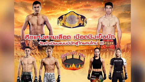 เดือดหน้ากรง: ONE Championship WARRIOR’S CODE