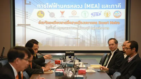 MEA ประชุมติดตามงานจัดระเบียบสายสื่อสาร เพื่อความปลอดภัยของประชาชน ตามนโยบายรัฐบาล