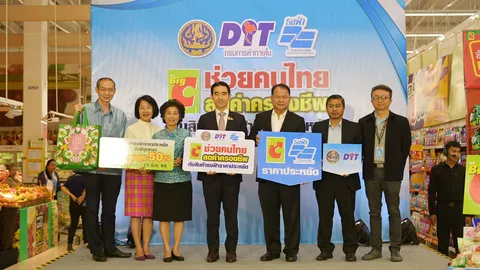 บิ๊กซี ร่วมกับกระทรวงพาณิชย์ จัดงาน “บิ๊กซี ธงฟ้า สินค้าราคาประหยัด”