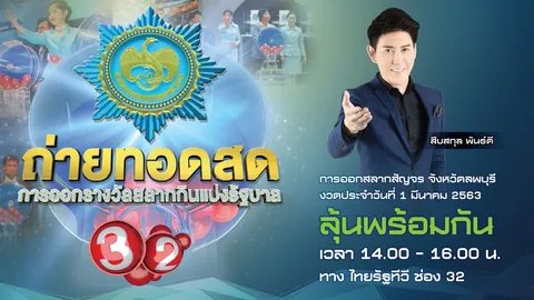 สํานักงานสลากกินแบ่งรัฐบาลเปิดให้จองสลากล่วงหน้างวด 16 มี.ค. ในวันที่ 4 มี.ค.