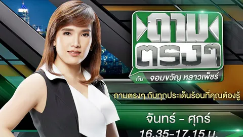 “ไทยรัฐทีวี” ปรับผัง มี.ค.ขยับข่าว-อัดเกมโชว์ชิงเรตติ้งเย็น
